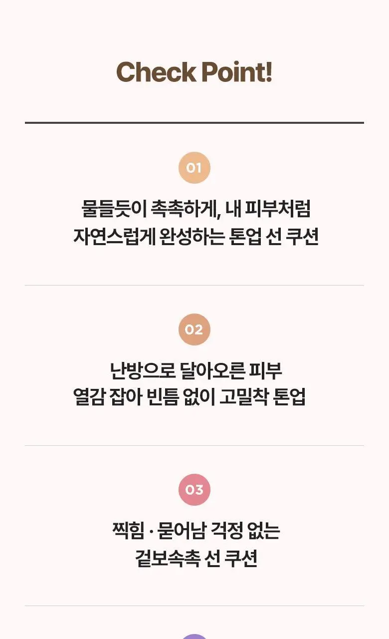 [착붙톤업]식물나라 뽀얀쌀 생기 톤업 선 쿠션 4종 택1 (리필 기획) 상세페이지 6